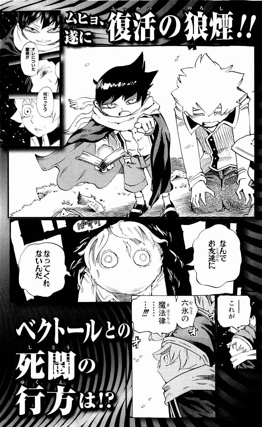 Page 19 Chapter 150 Muhyo & Rojis Bureau of Supernatural Investigation
