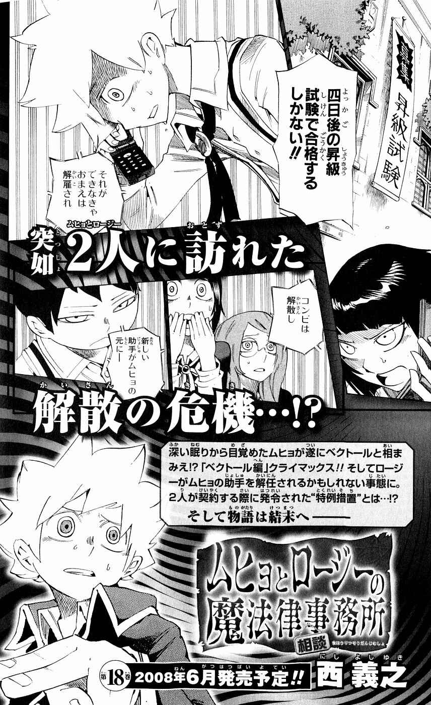 Page 20 Chapter 150 Muhyo & Rojis Bureau of Supernatural Investigation