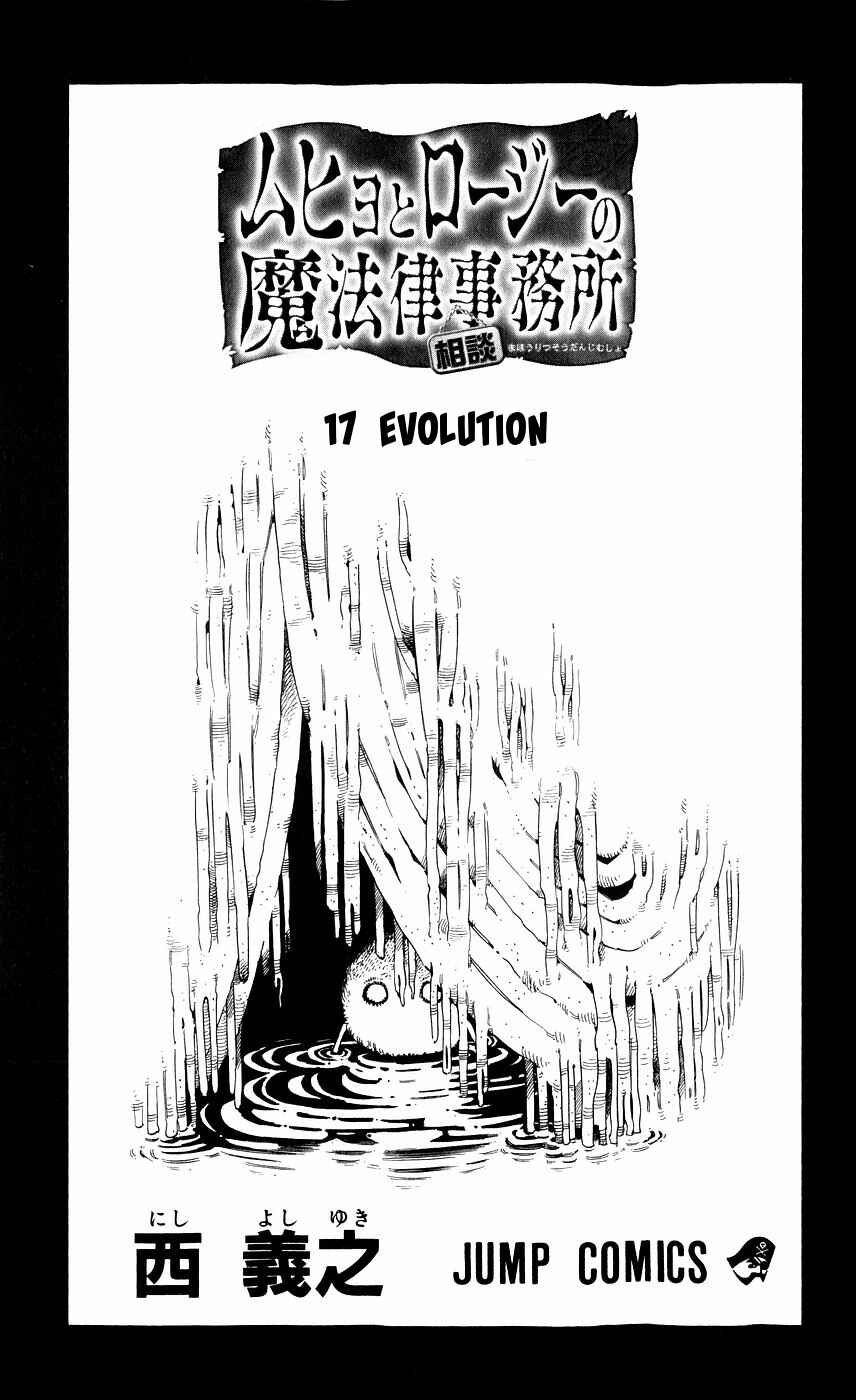 Page 6 Chapter 142 Muhyo & Rojis Bureau of Supernatural Investigation