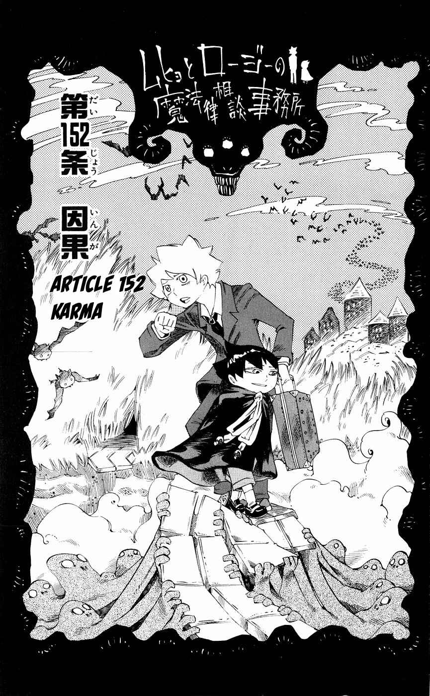 Page 1 Chapter 152 Muhyo & Rojis Bureau of Supernatural Investigation