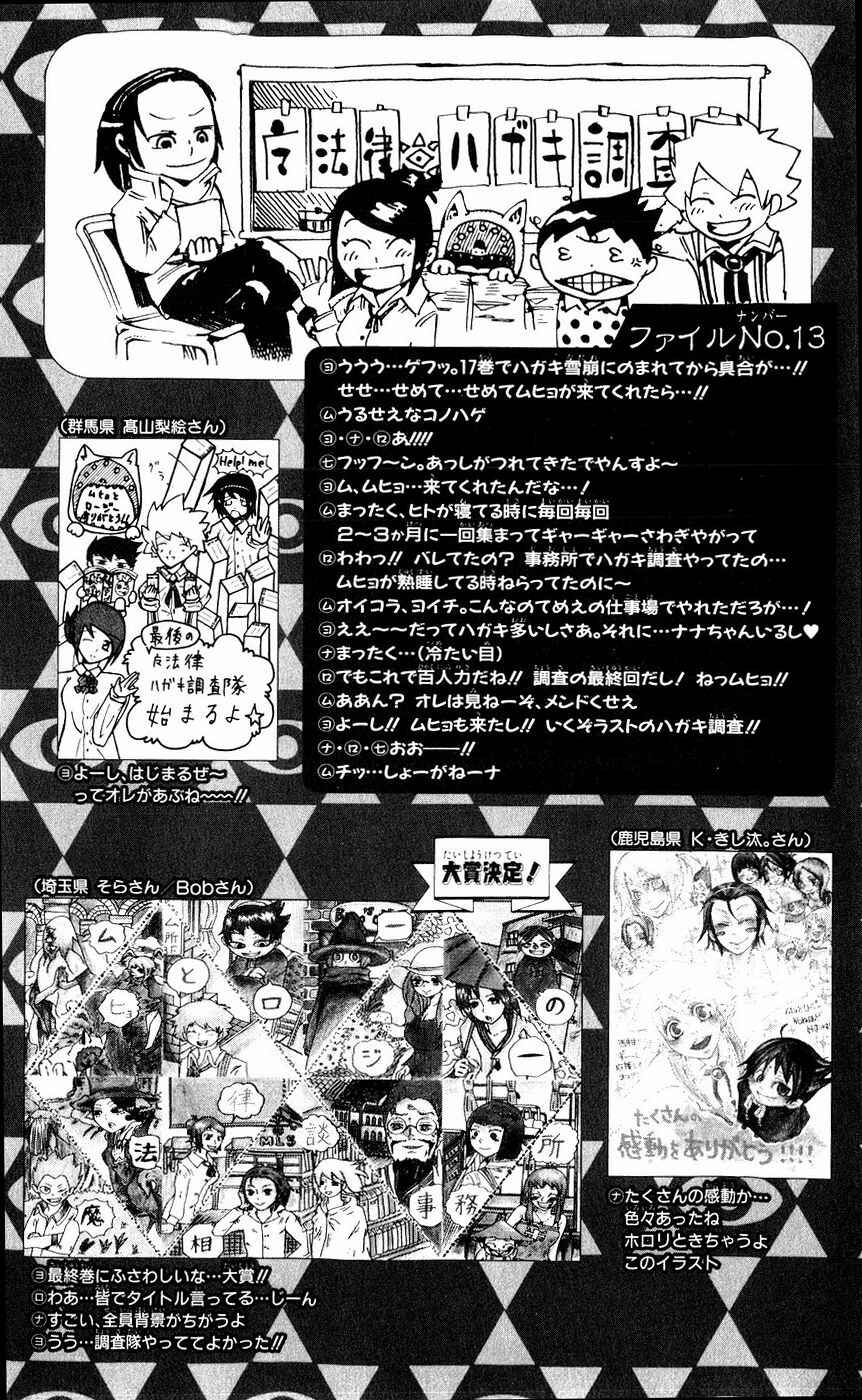 Page 20 Chapter 152 Muhyo & Rojis Bureau of Supernatural Investigation