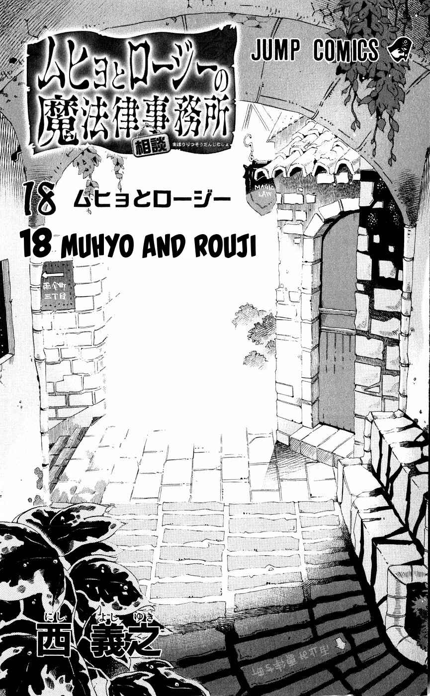 Page 7 Chapter 151 Muhyo & Rojis Bureau of Supernatural Investigation