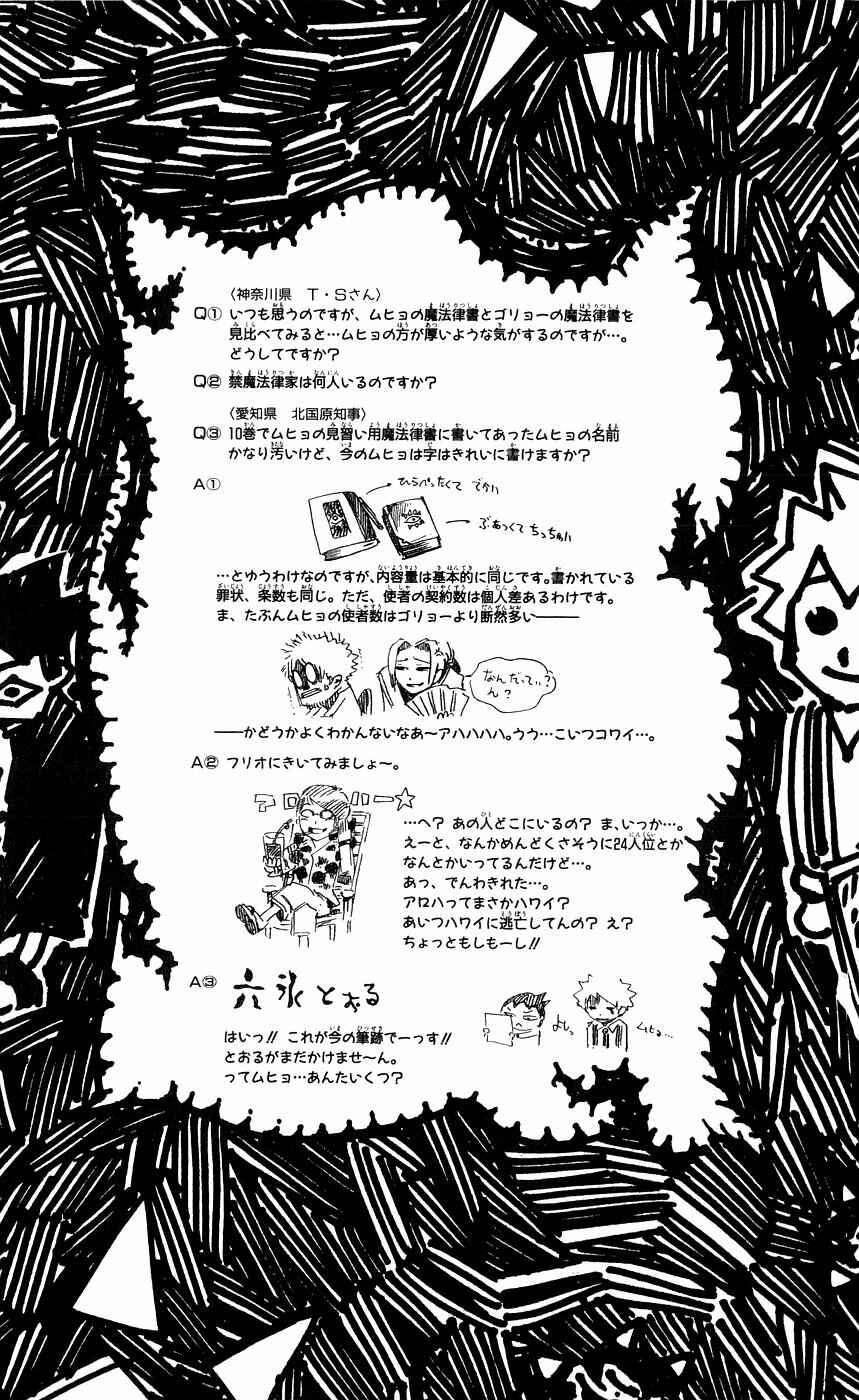 Page 23 Chapter 143 Muhyo & Rojis Bureau of Supernatural Investigation