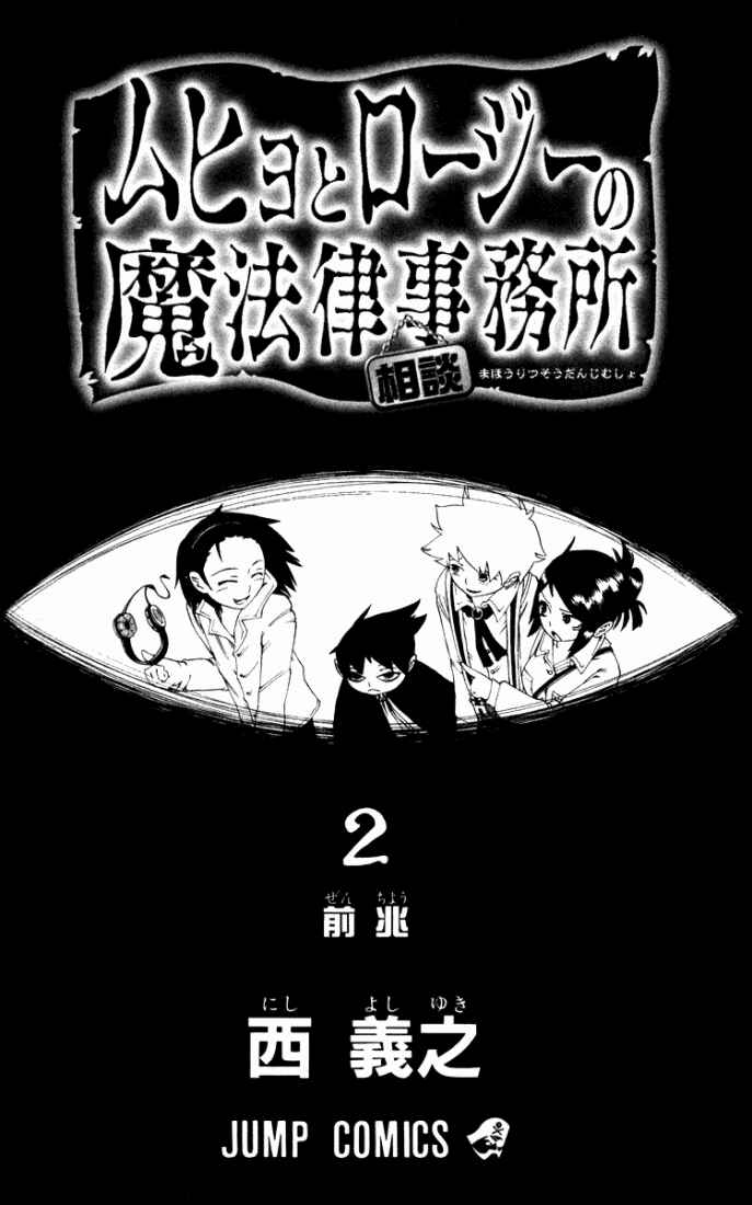 Page 4 Chapter 6 Muhyo & Rojis Bureau of Supernatural Investigation