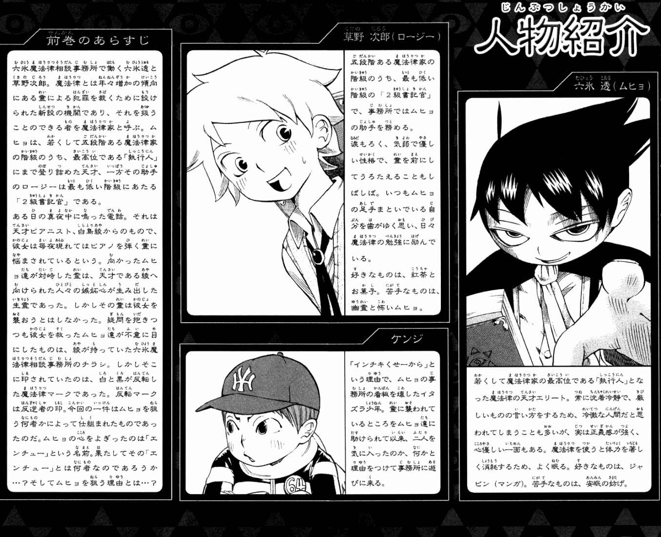 Page 5 Chapter 6 Muhyo & Rojis Bureau of Supernatural Investigation