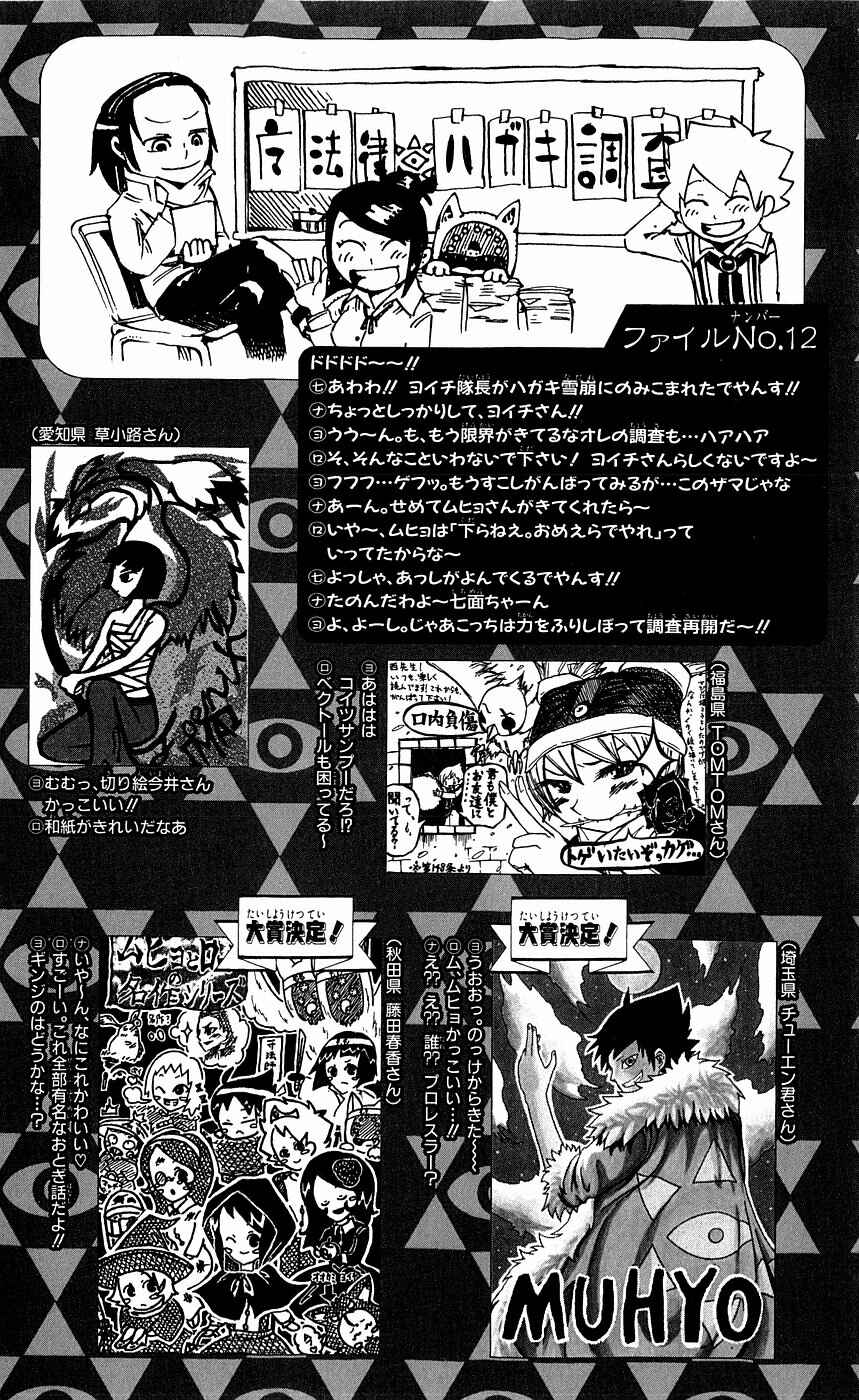 Page 19 Chapter 148 Muhyo & Rojis Bureau of Supernatural Investigation