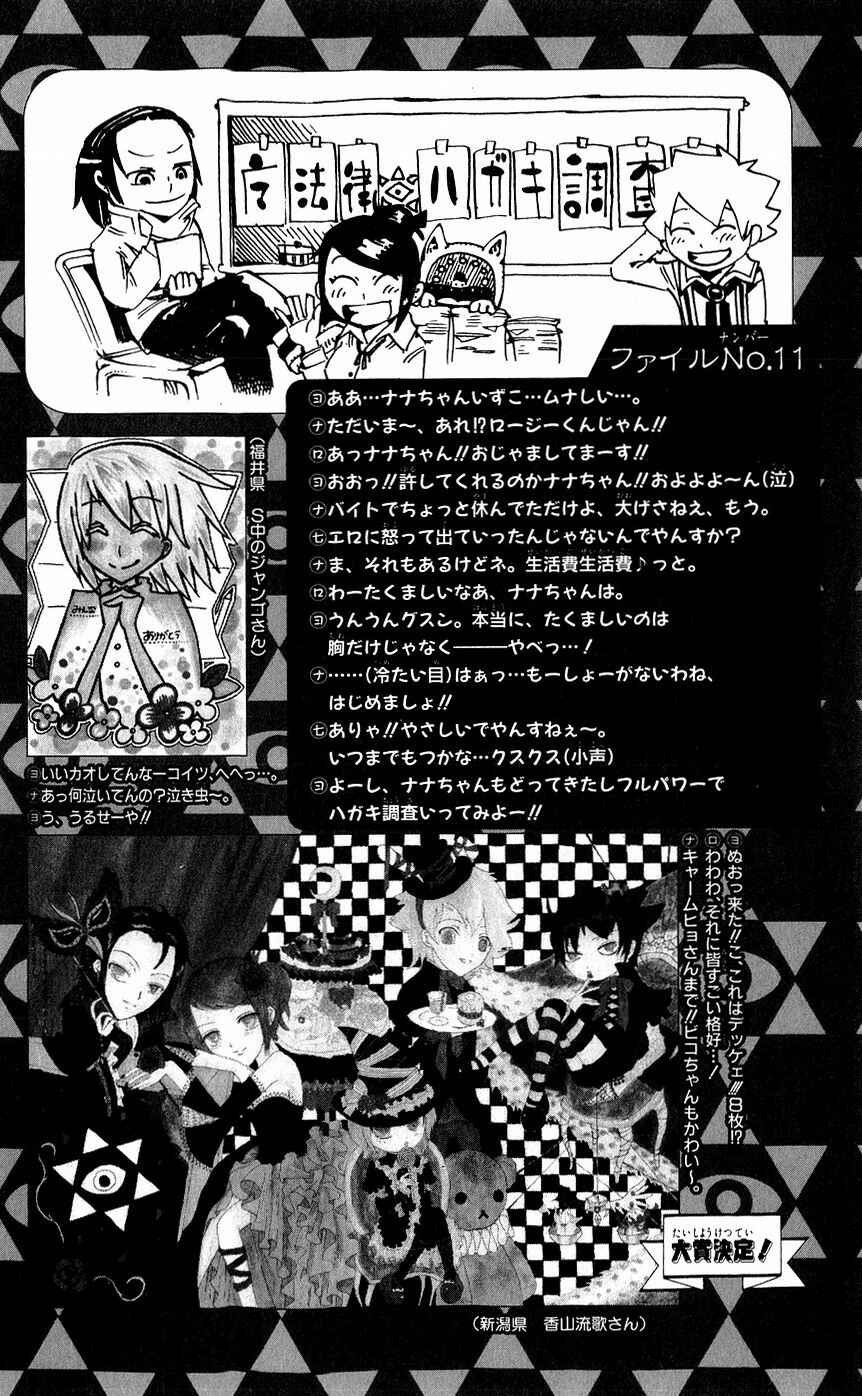 Page 20 Chapter 138 Muhyo & Rojis Bureau of Supernatural Investigation