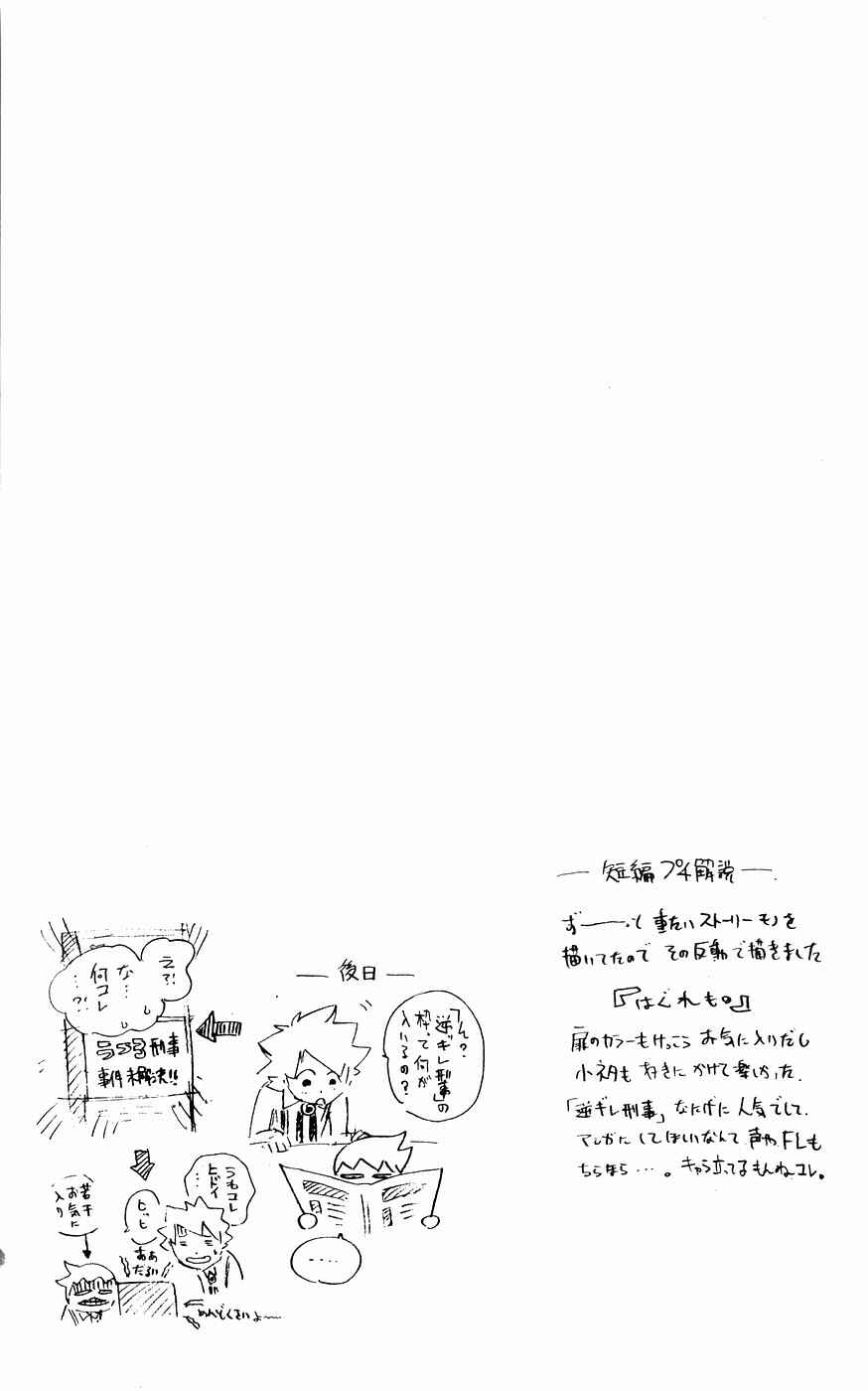 Page 31 Chapter 133 Muhyo & Rojis Bureau of Supernatural Investigation