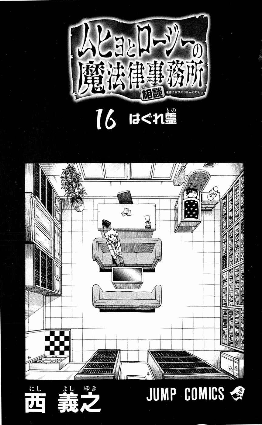 Page 6 Chapter 133 Muhyo & Rojis Bureau of Supernatural Investigation