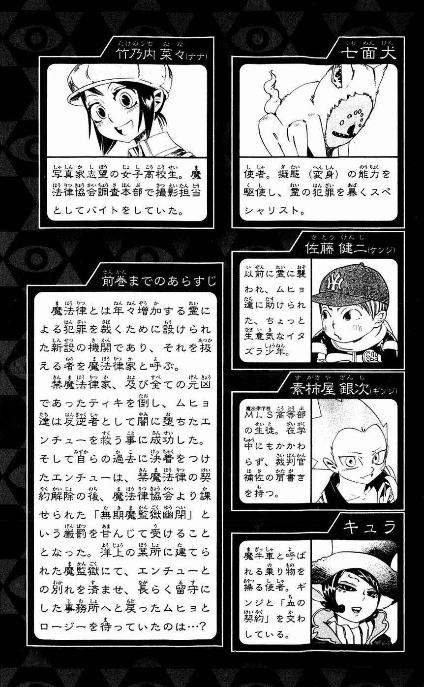 Page 8 Chapter 133 Muhyo & Rojis Bureau of Supernatural Investigation