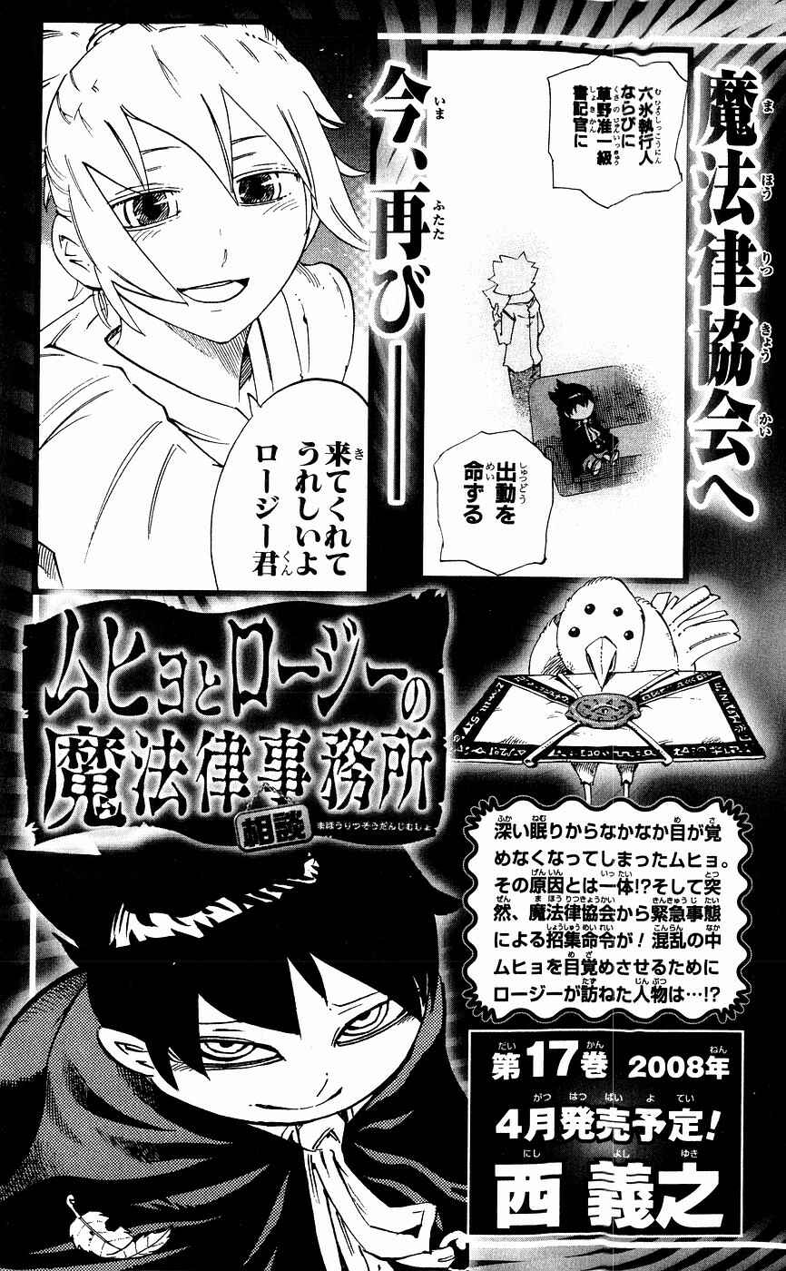 Page 20 Chapter 141 Muhyo & Rojis Bureau of Supernatural Investigation