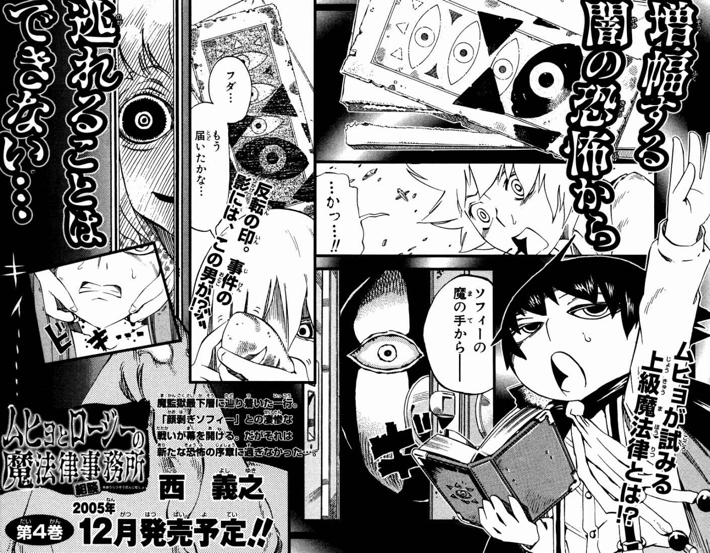 Page 2 Chapter 23.5 Muhyo & Rojis Bureau of Supernatural Investigation