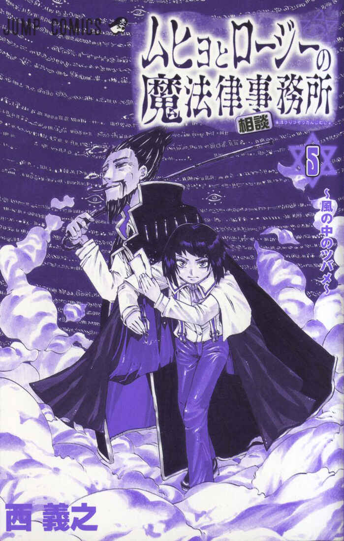 Page 3 Chapter 33 Muhyo & Rojis Bureau of Supernatural Investigation