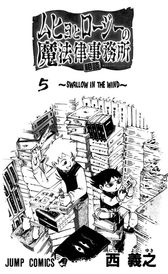 Page 4 Chapter 33 Muhyo & Rojis Bureau of Supernatural Investigation