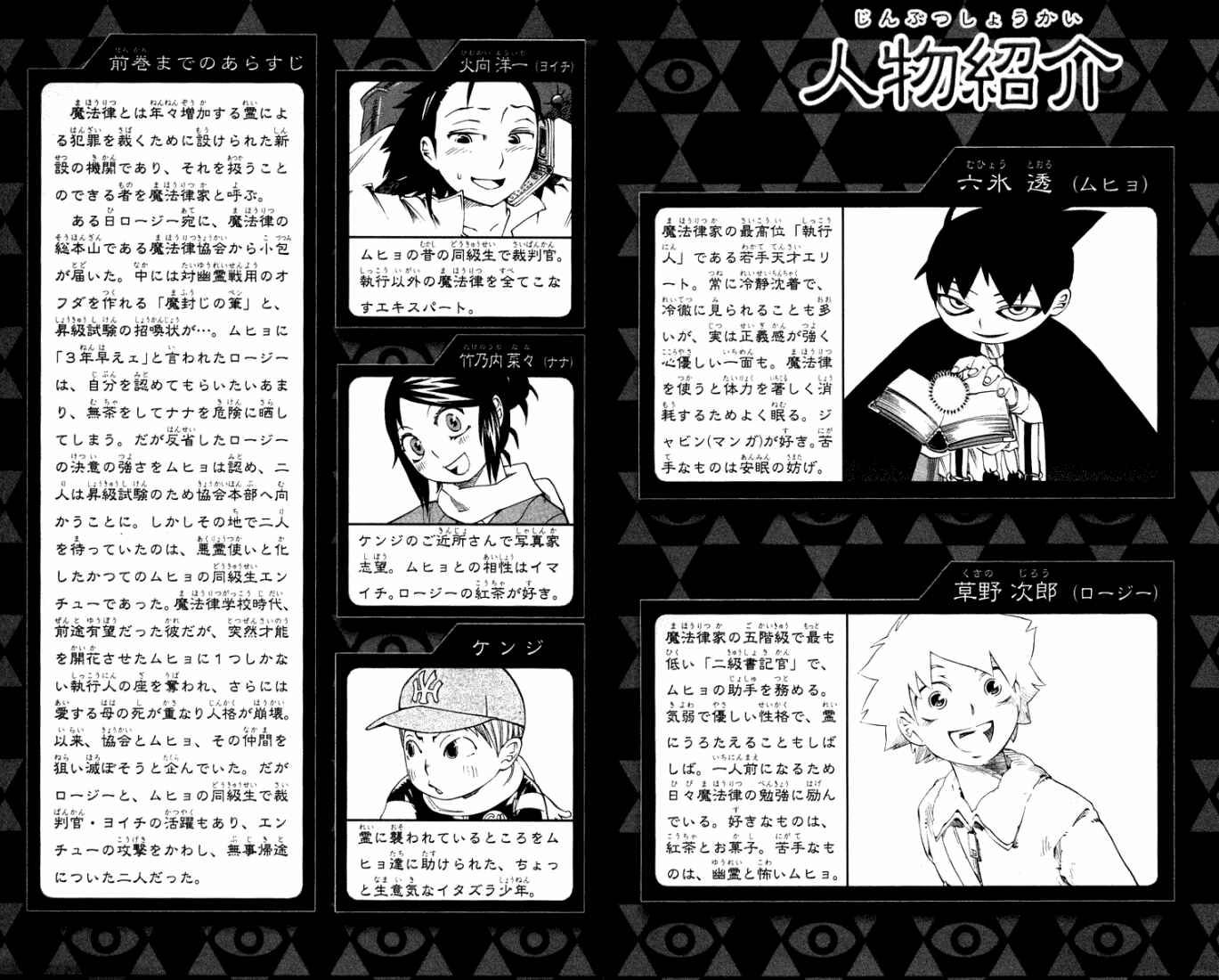 Page 4 Chapter 15 Muhyo & Rojis Bureau of Supernatural Investigation