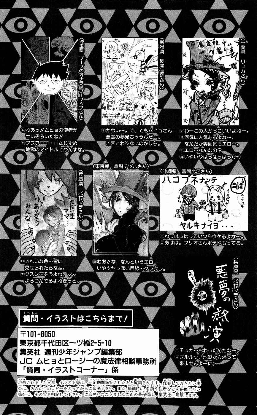 Page 19 Chapter 139 Muhyo & Rojis Bureau of Supernatural Investigation