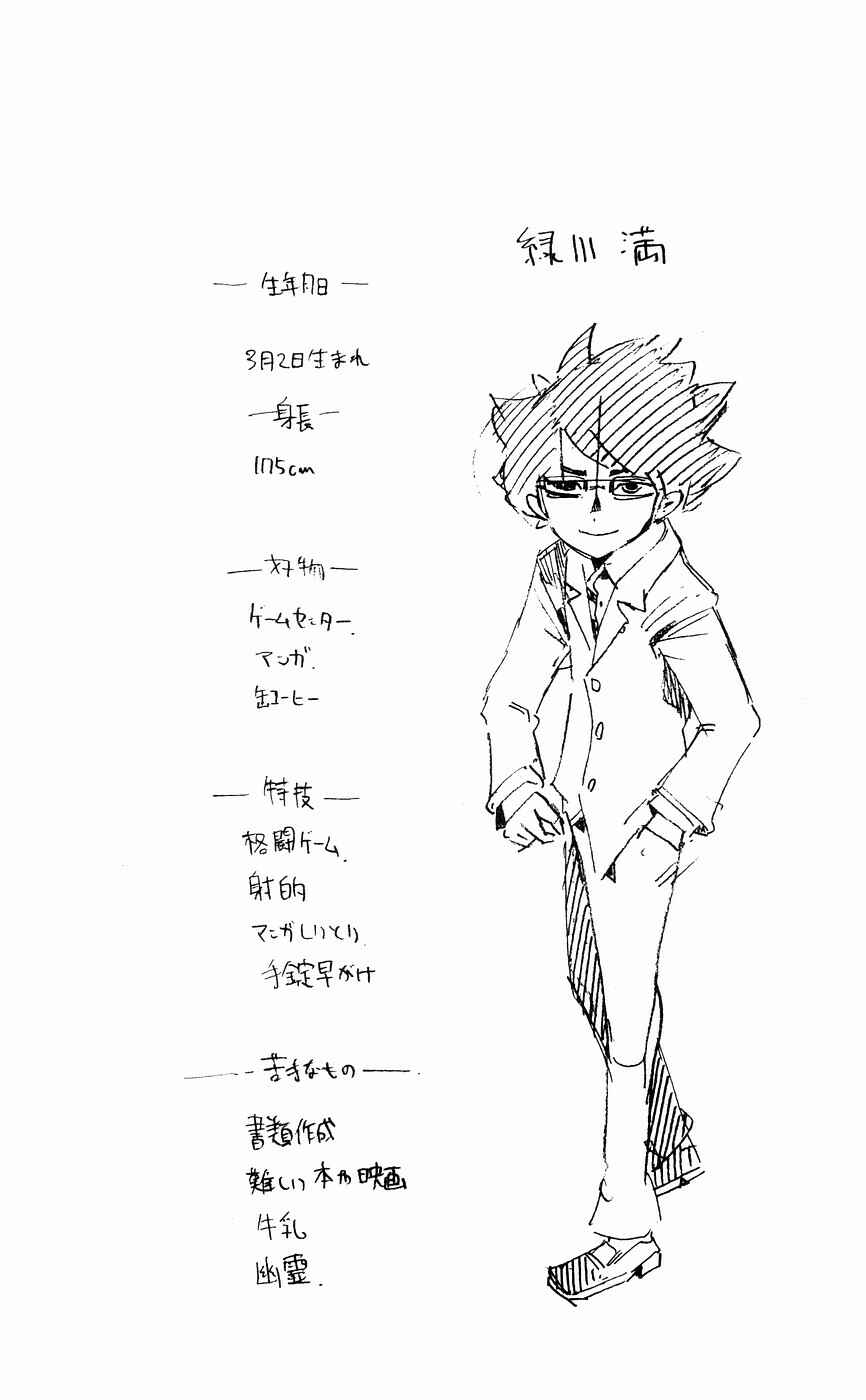 Page 19 Chapter 137 Muhyo & Rojis Bureau of Supernatural Investigation