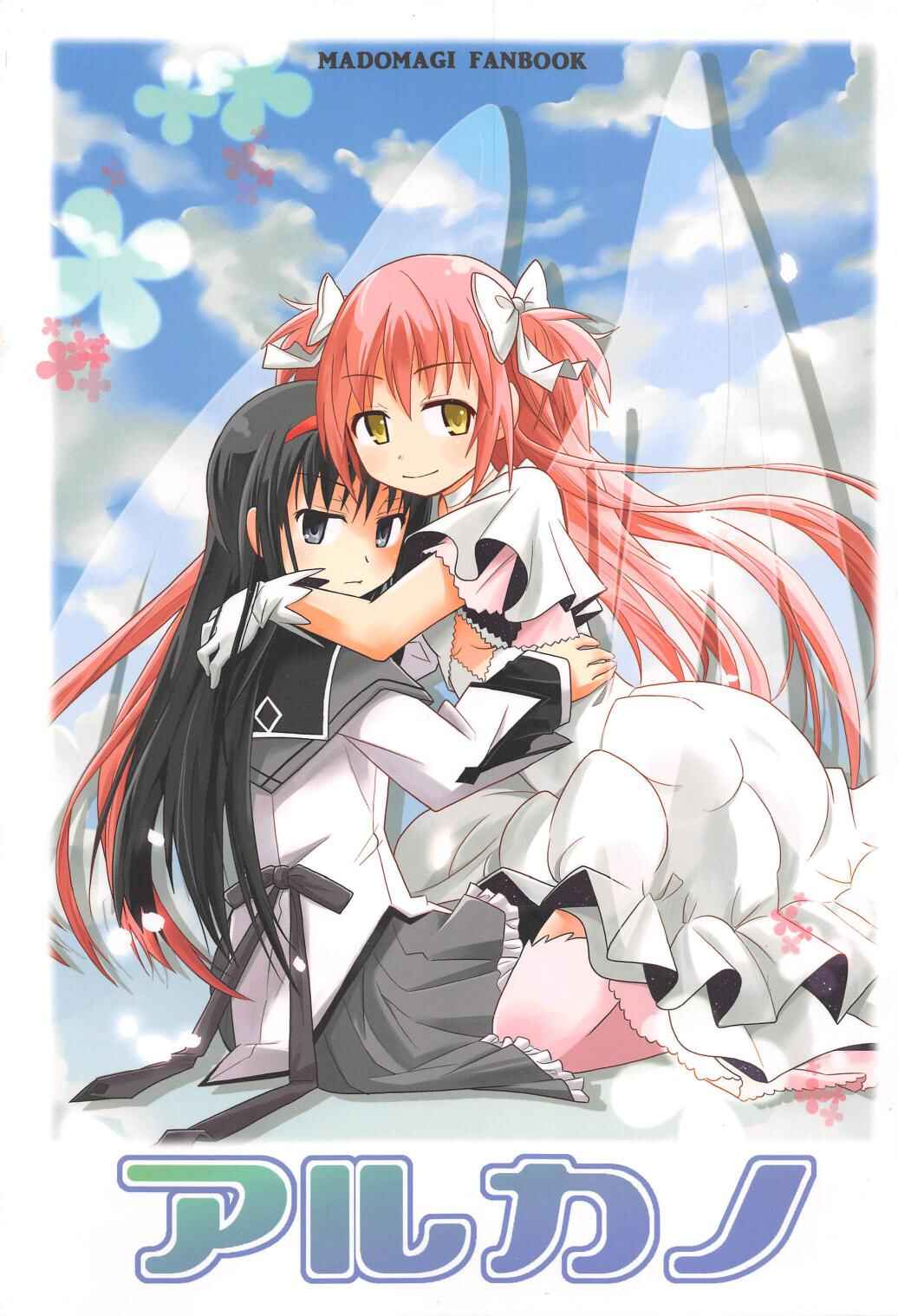 Page 1 Chapter Unknown_1073 Mahou Shoujo Madoka★Magica - Arukano (Doujinshi)