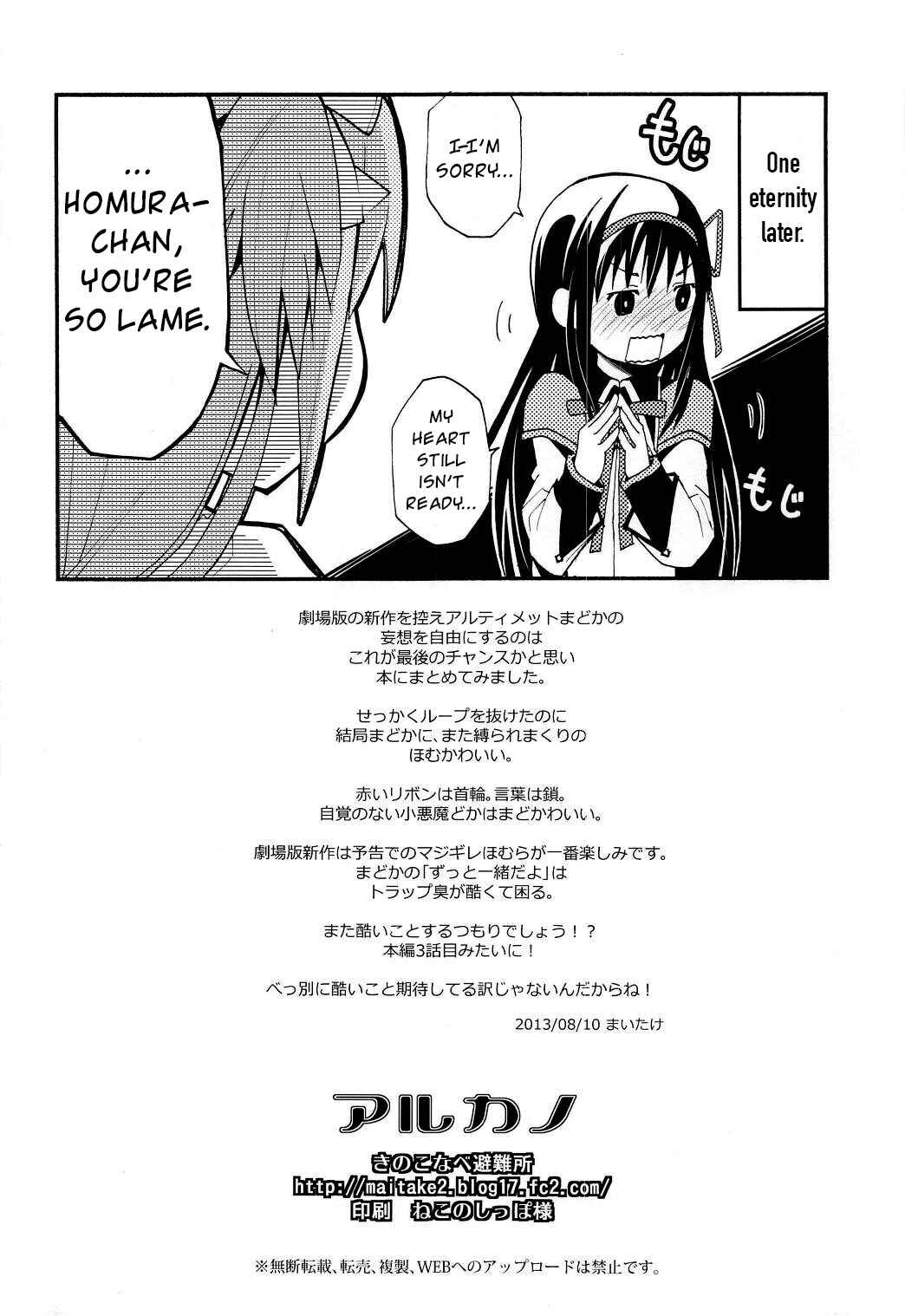 Page 33 Chapter Unknown_1073 Mahou Shoujo Madoka★Magica - Arukano (Doujinshi)