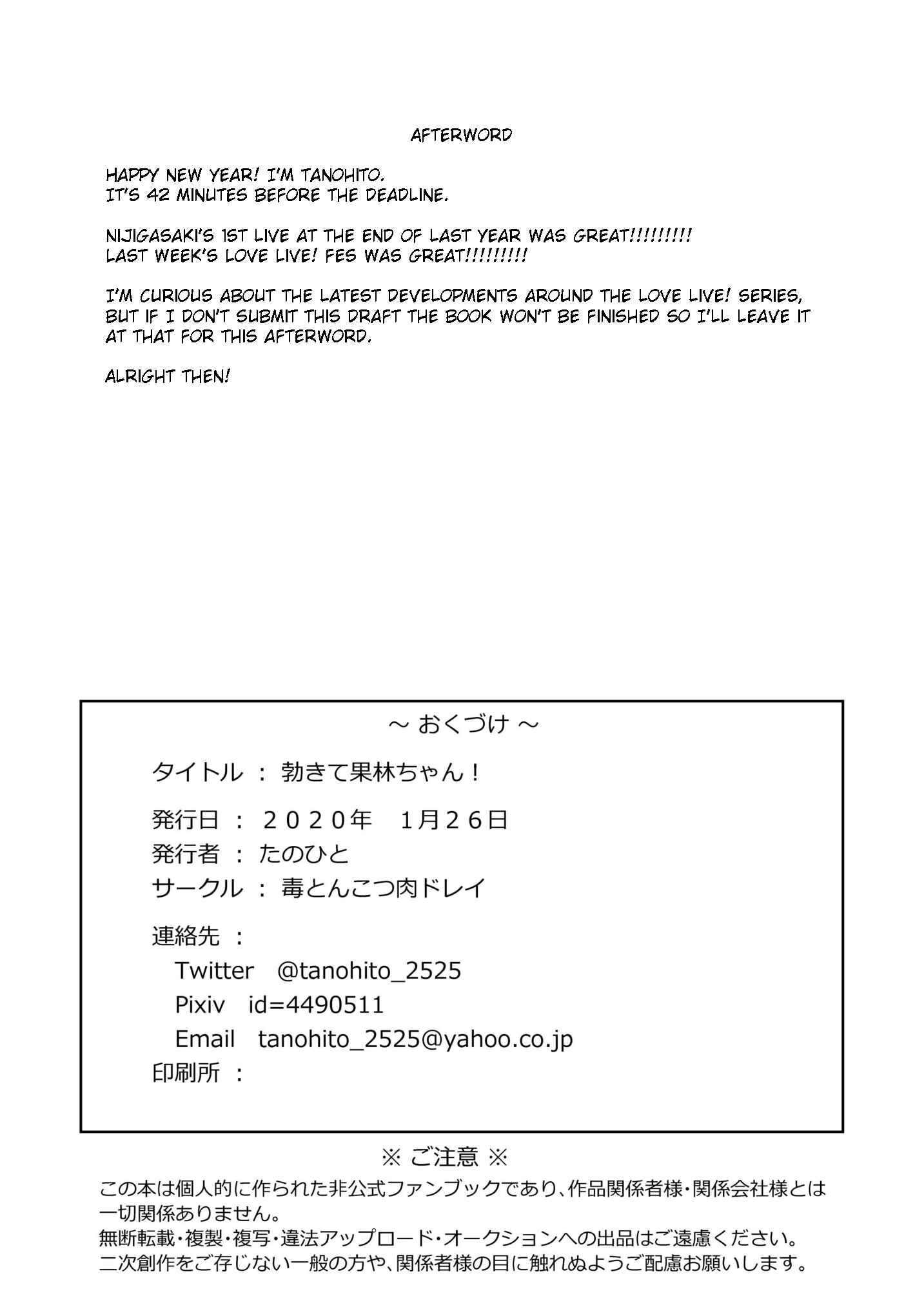 Page 22 Chapter Unknown_6b44 Love Live! Nijigasaki High School Idol Club - Okite Karin-chan! (Doujinshi)