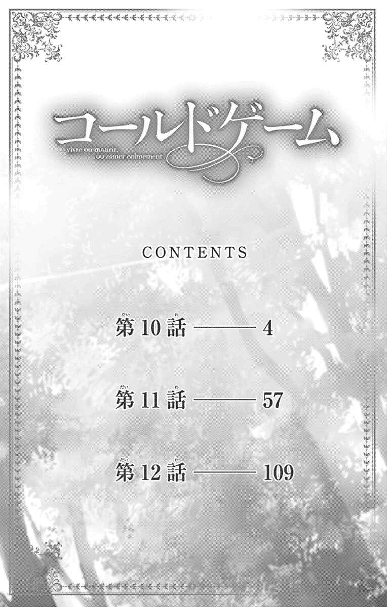 Page 3 Chapter 10 Cold Game