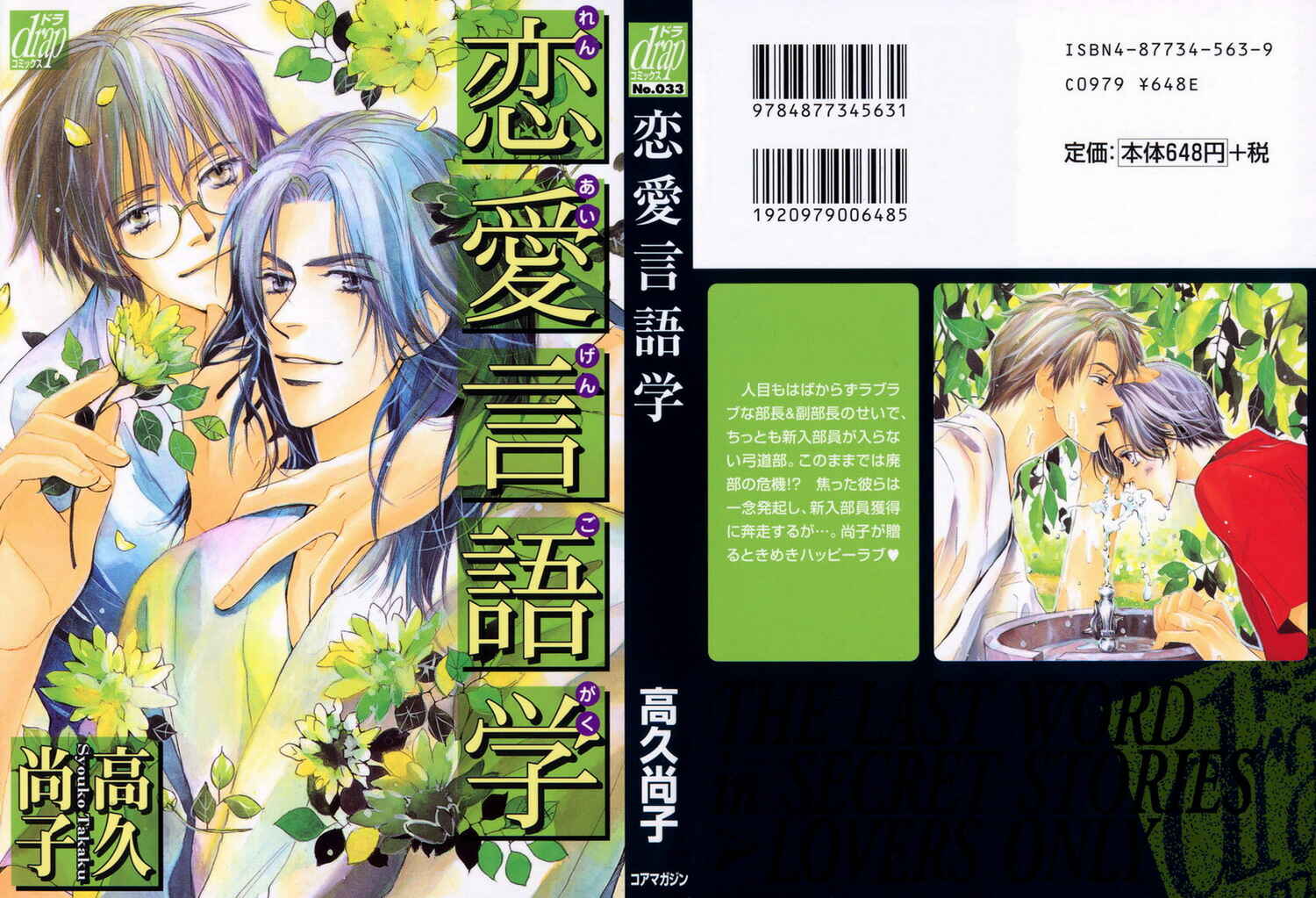 Page 3 Chapter 3 Renai Gengogaku