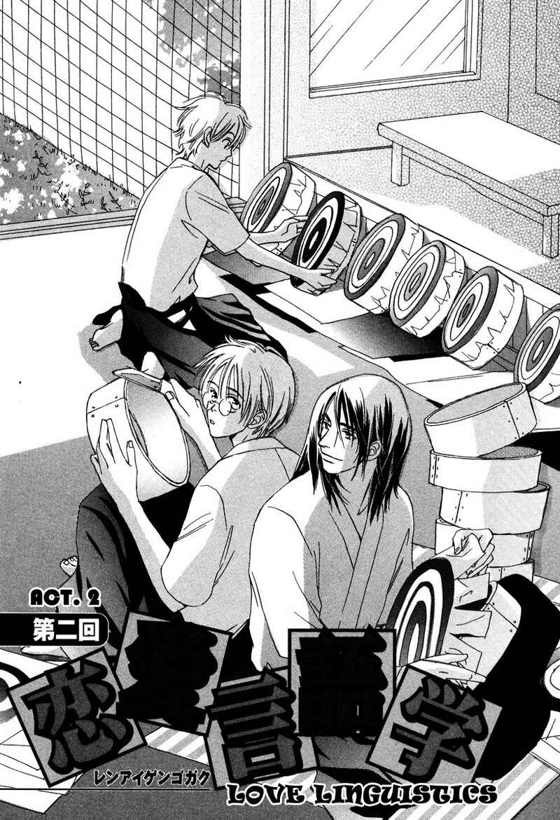 Page 7 Chapter 2 Renai Gengogaku