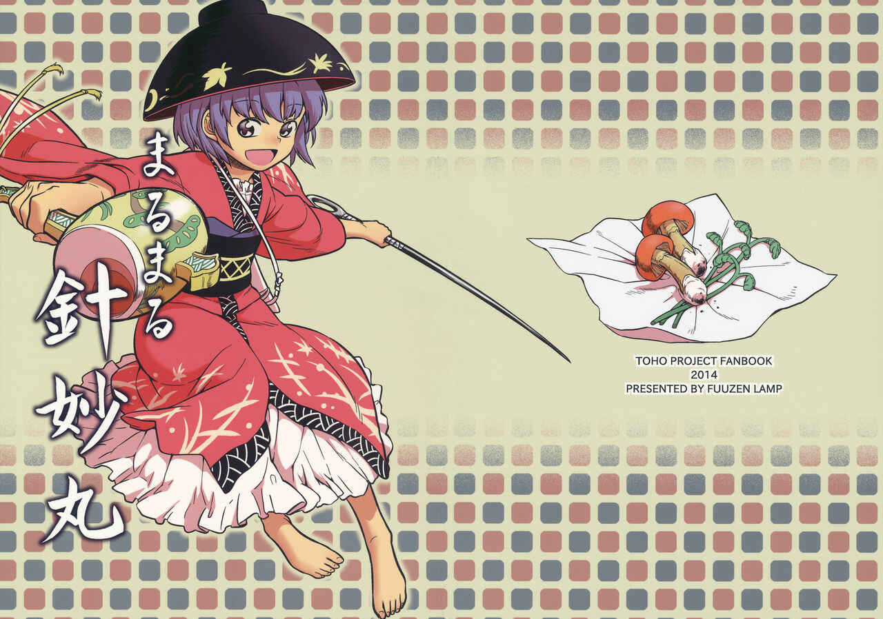 Page 1 Chapter Unknown_c747 Touhou - Marumaru Shinmyoumaru (Doujinshi)