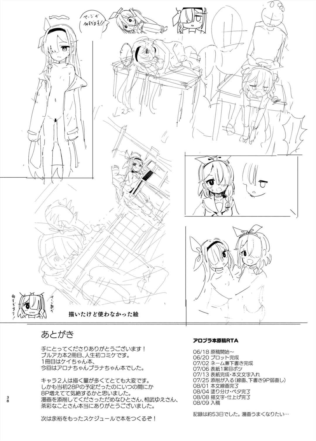 Page 37 Chapter Unknown_417b Blue Archive - Watashi-tachi ni Omakase o! (Doujinshi)