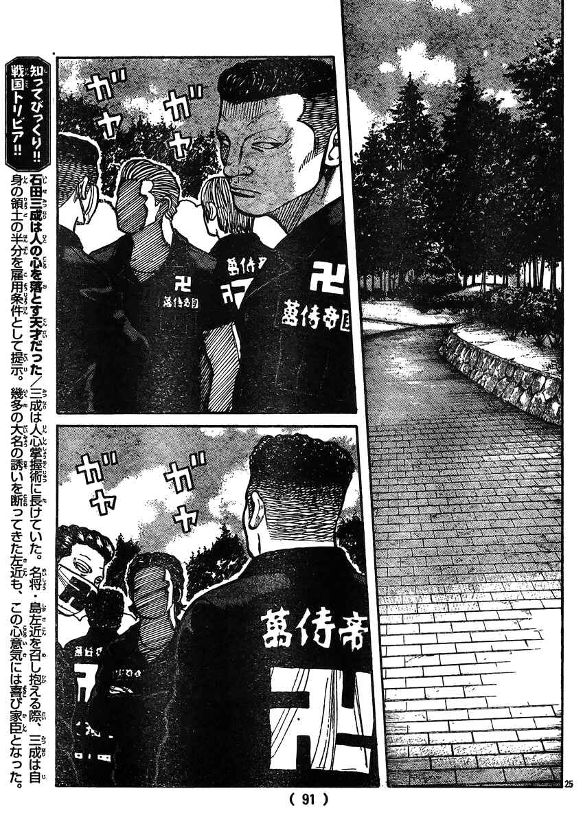 Page 23 Chapter 119 Worst