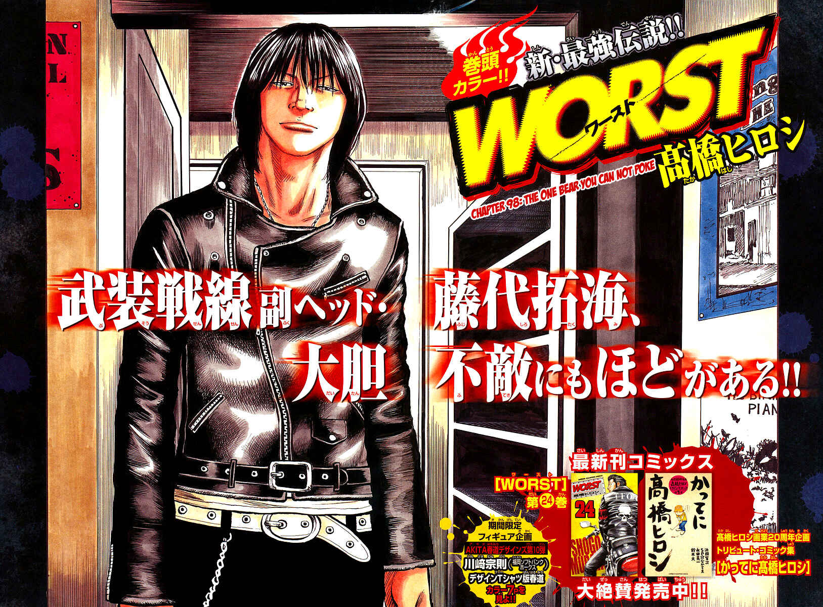 Page 3 Chapter 98 Worst
