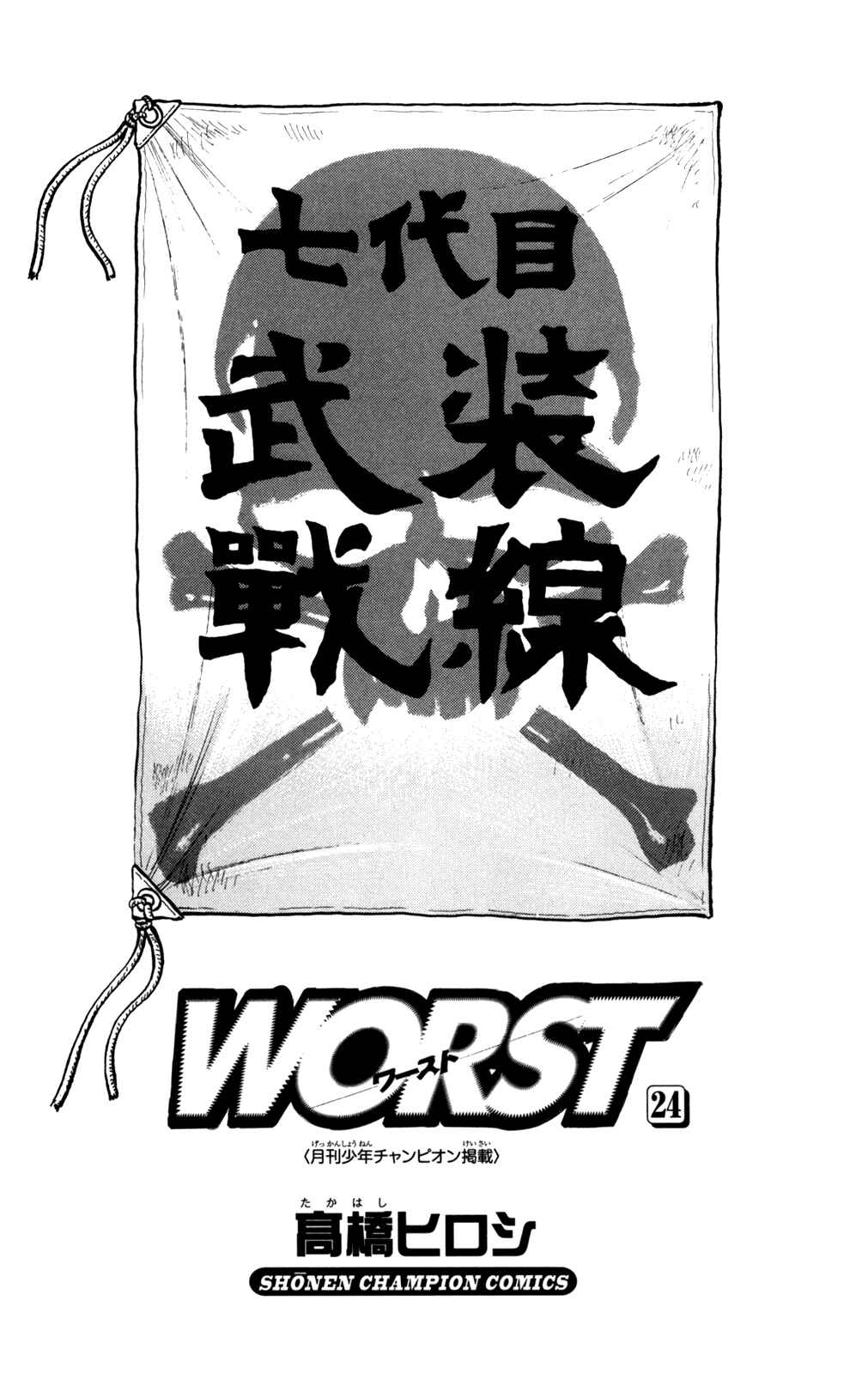 Page 3 Chapter 93 Worst