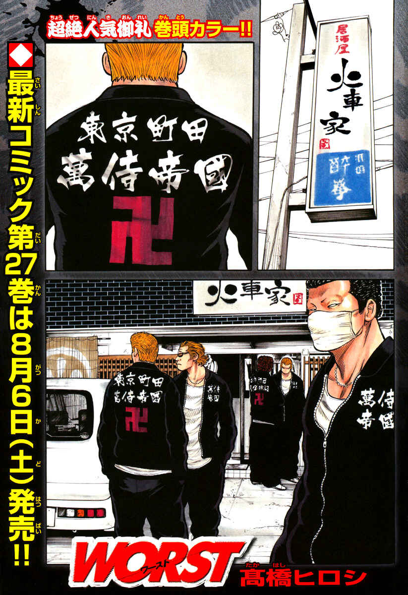Page 1 Chapter 110 Worst