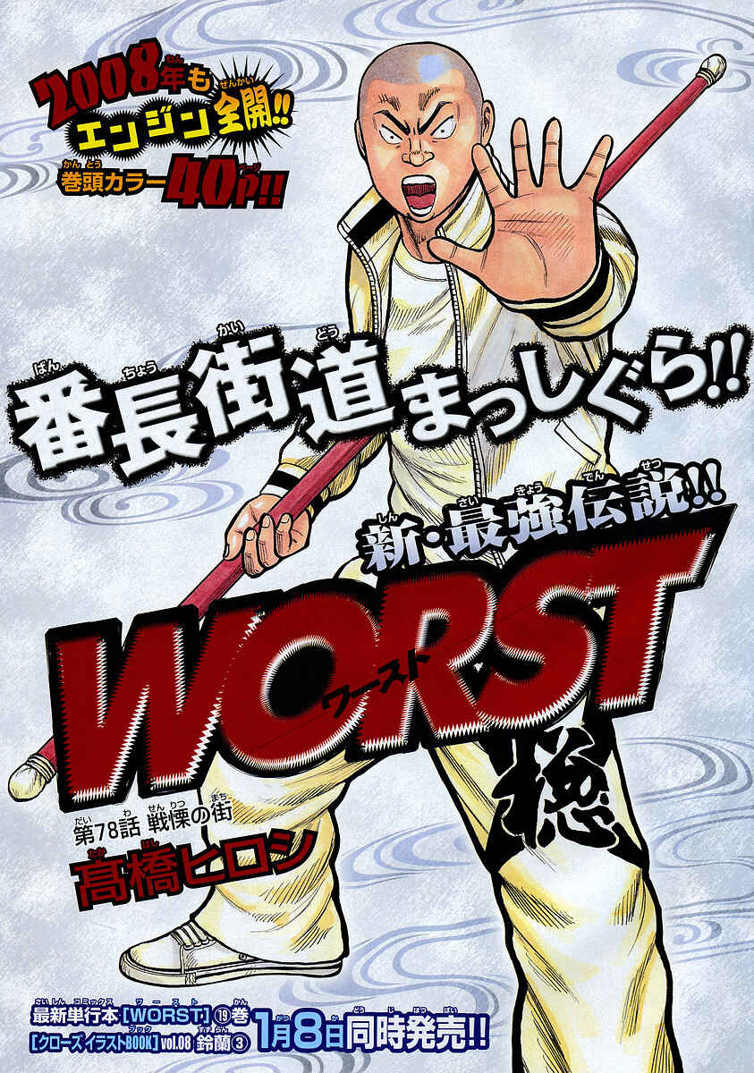 Page 2 Chapter 78 Worst