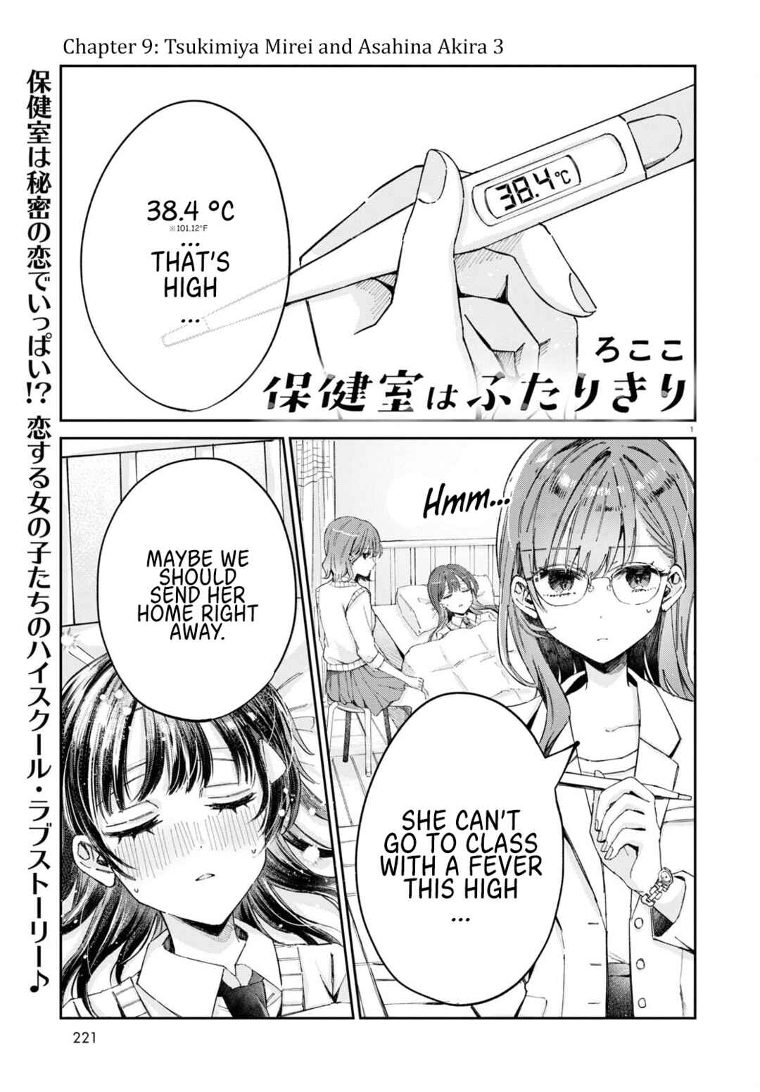 Page 1 Chapter 9 Hokenshitsu wa Futarikiri
