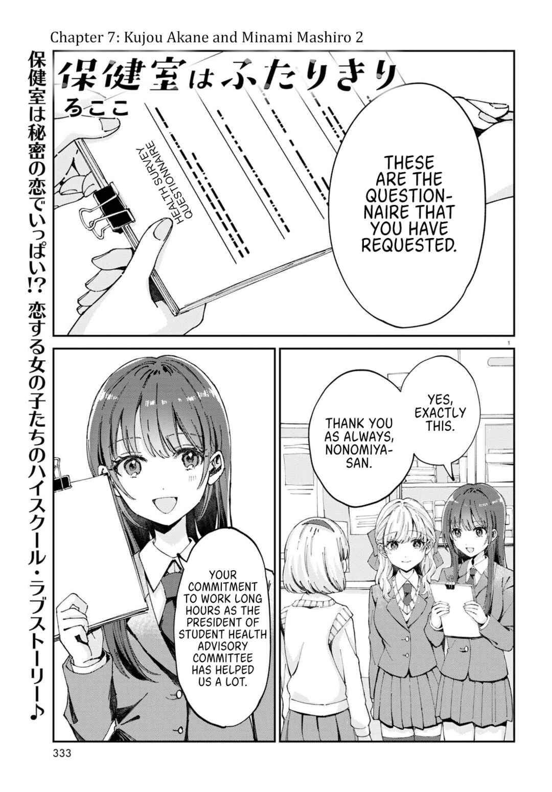 Page 1 Chapter 7 Hokenshitsu wa Futarikiri