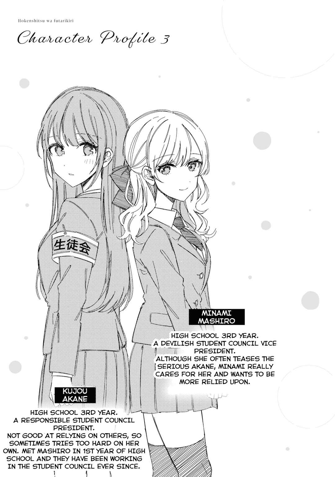Page 5 Chapter 12.3 Hokenshitsu wa Futarikiri