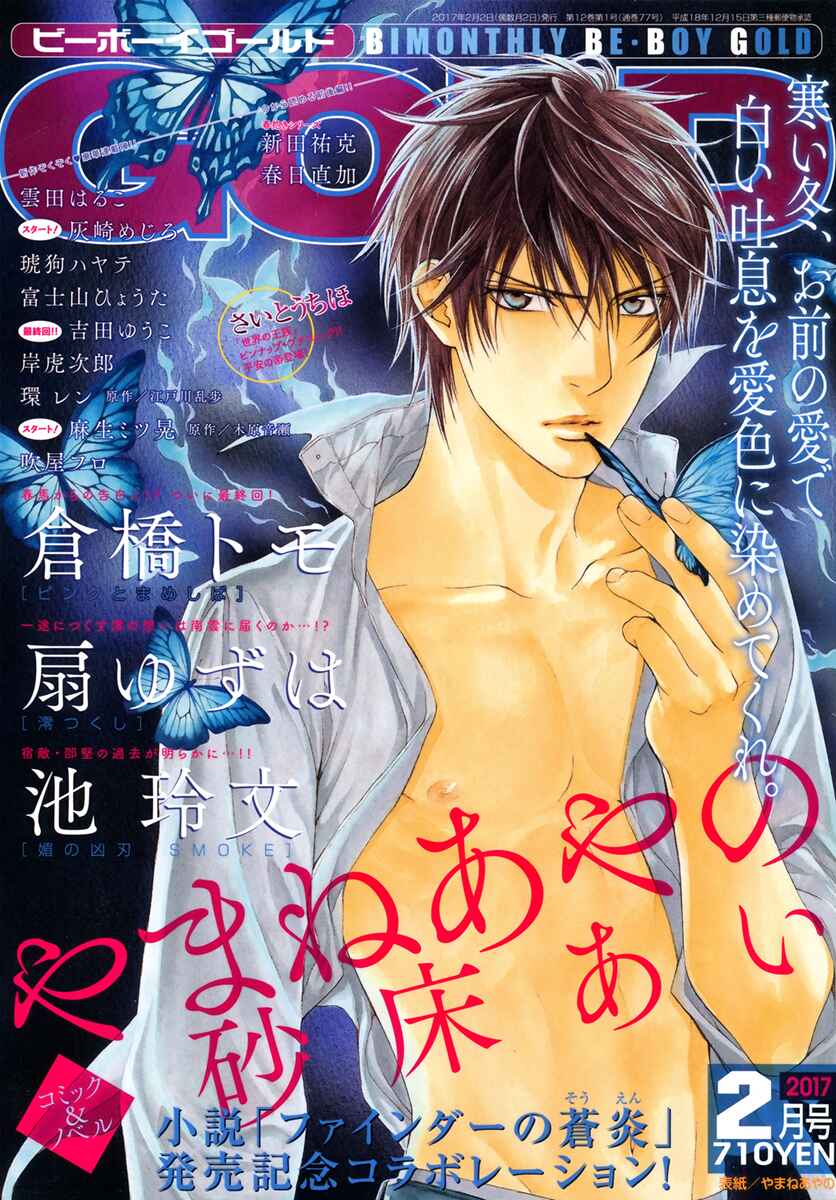 Page 4 Chapter 3 Bi no Kyoujin: Smoke