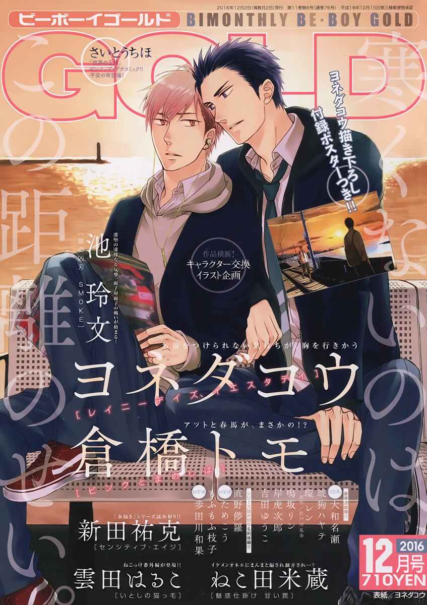 Page 3 Chapter 2 Bi no Kyoujin: Smoke