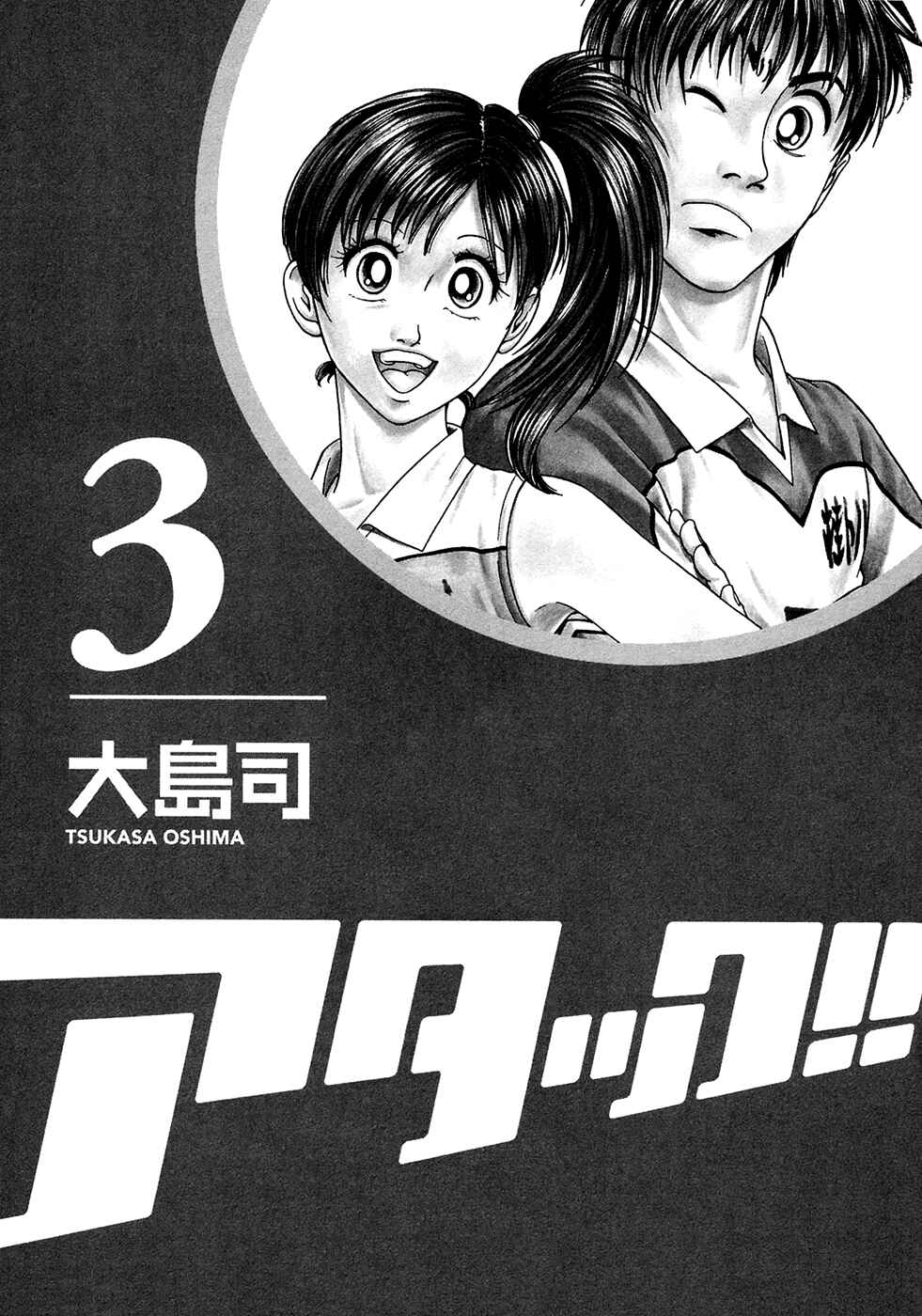 Page 6 Chapter 16 Attack!!