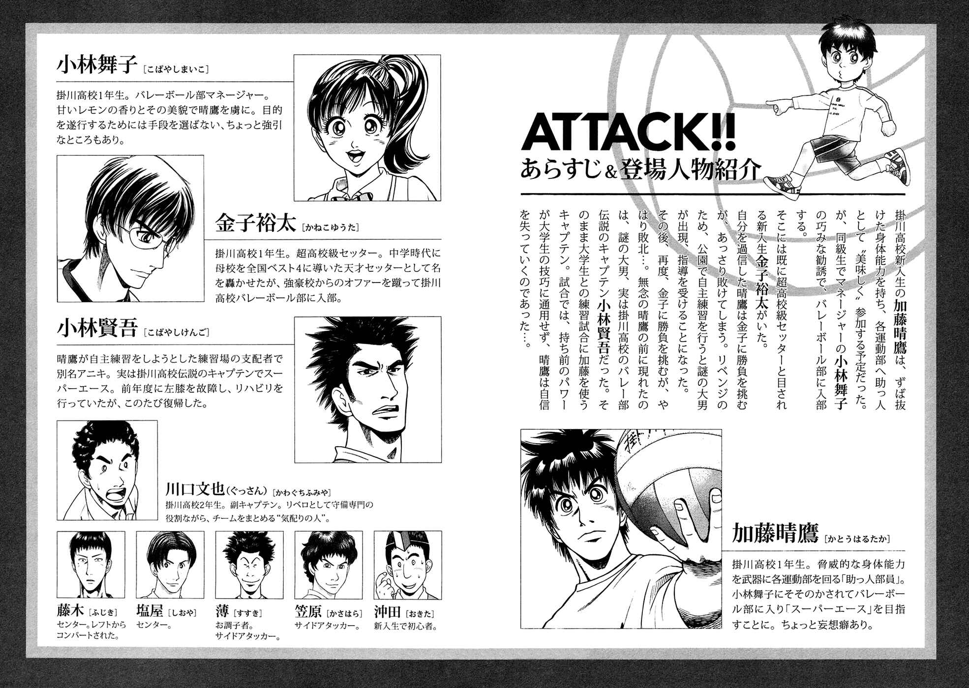 Page 7 Chapter 16 Attack!!