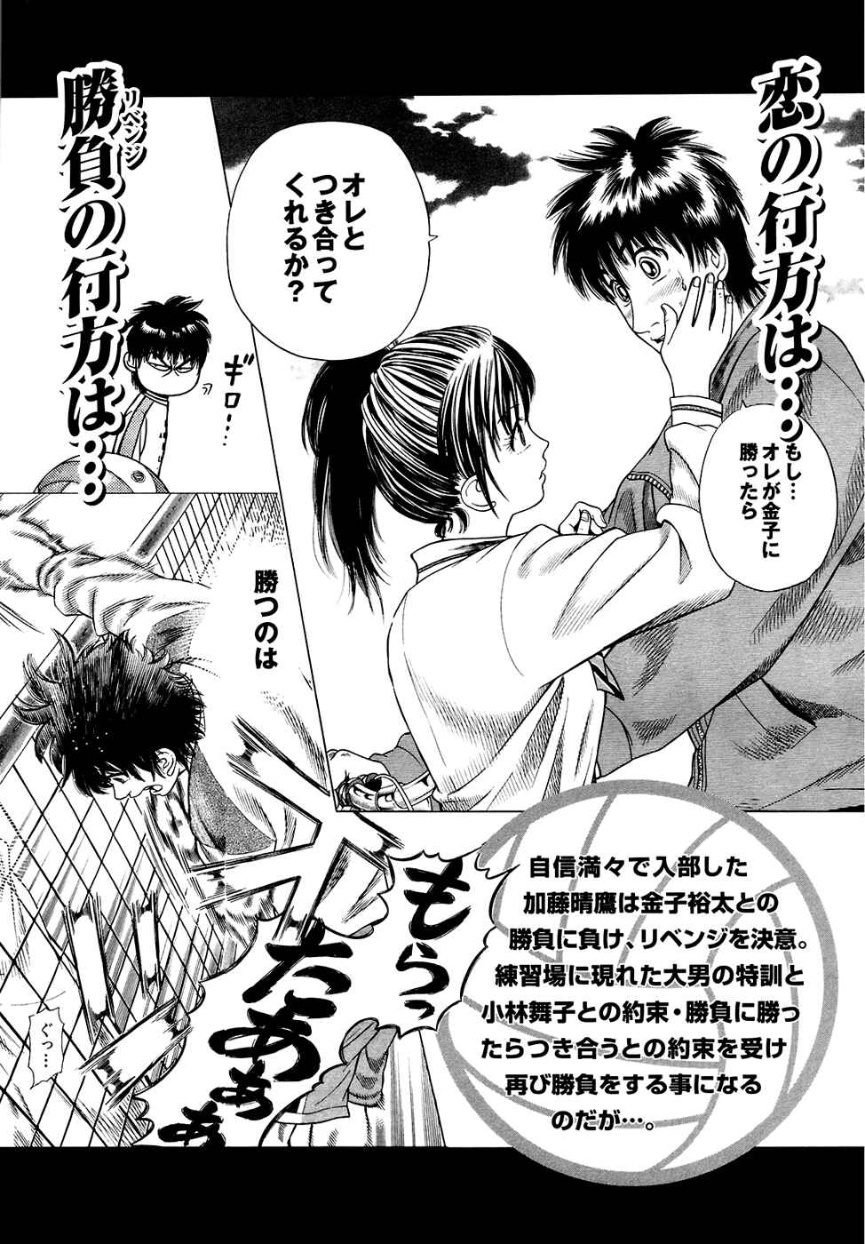 Page 21 Chapter 6 Attack!!