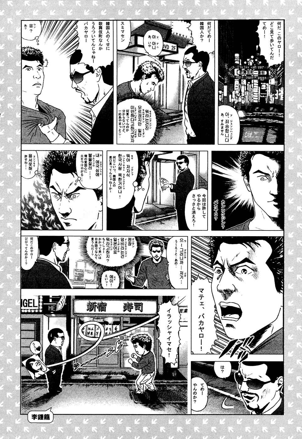Page 25 Chapter 6 Attack!!