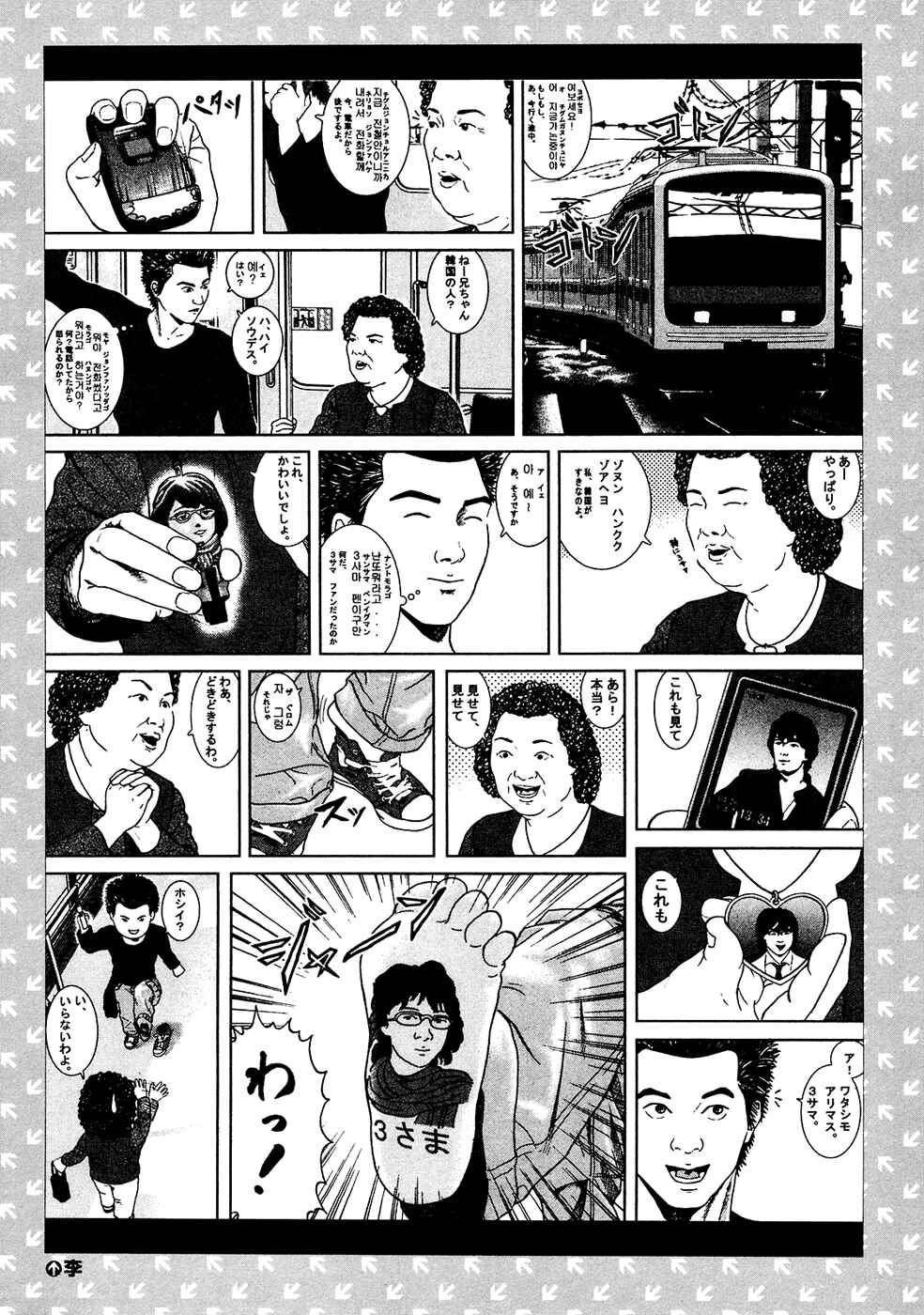 Page 25 Chapter 15 Attack!!