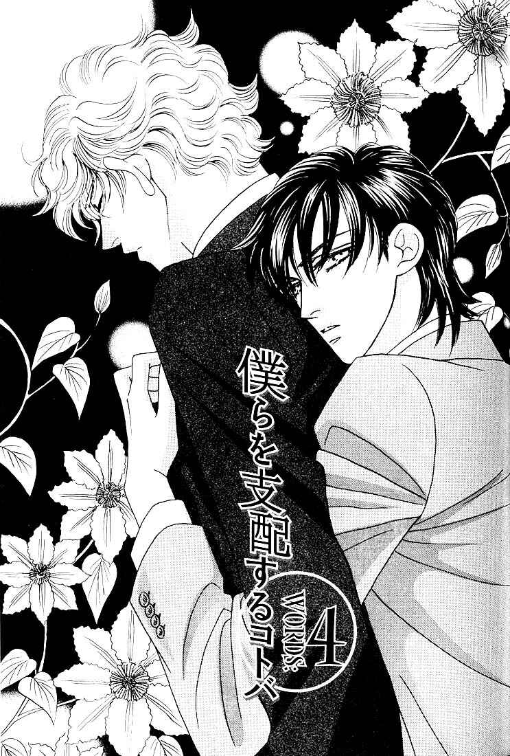 Page 3 Chapter 4 Bokura wo Shihaisuru Kotoba