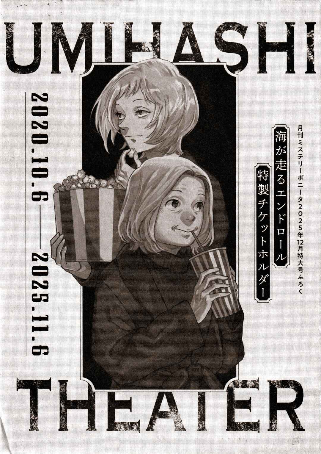 Page 34 Chapter 42 Umi ga Hashiru End Roll