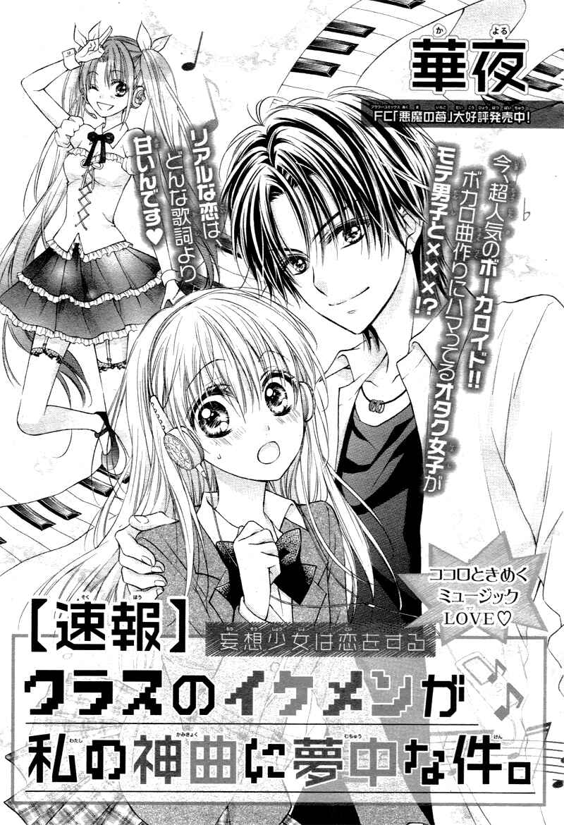 Page 4 Chapter 5 16-sai, Shinkon Hajimemashita.