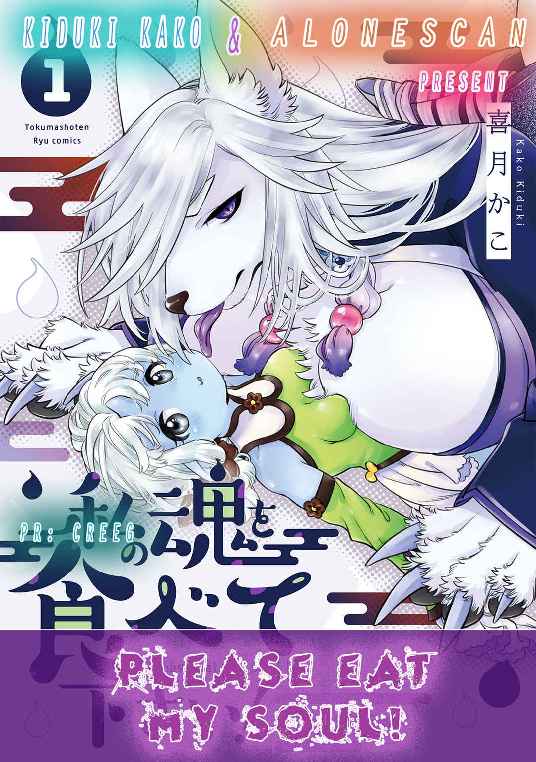 Page 18 Chapter 4 Watashi no Tamashii wo Tabete Kudasai!