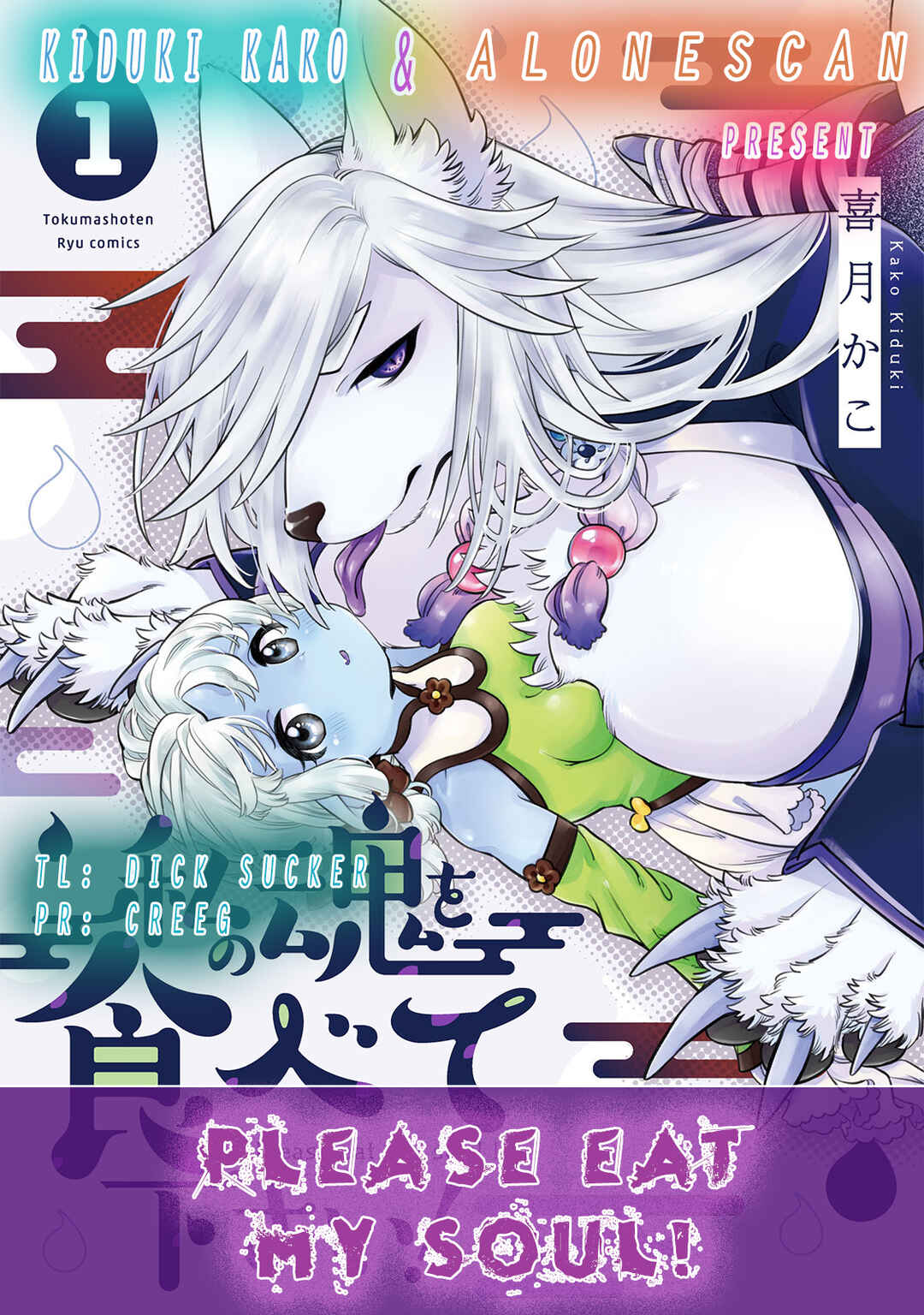 Page 20 Chapter 2 Watashi no Tamashii wo Tabete Kudasai!