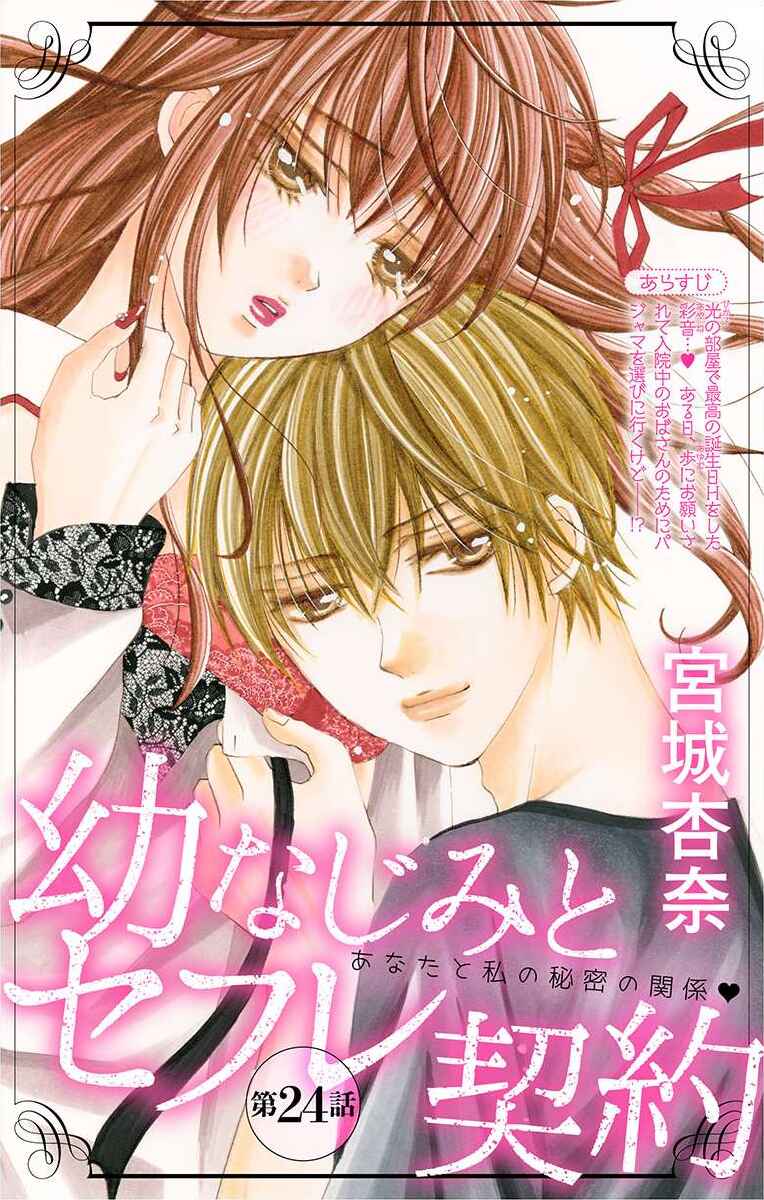 Page 1 Chapter 24 Osananajimi to Sefure Keiyaku